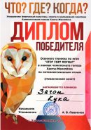 Конкурс что где когда с кем Конкурс что где когда с кем